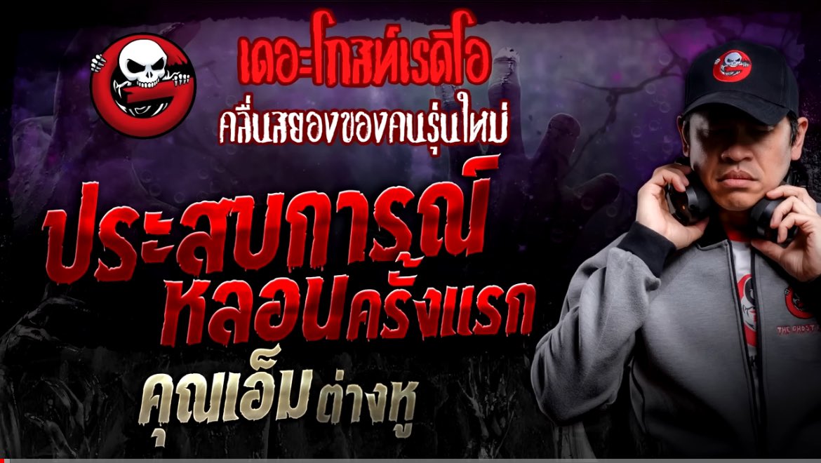 บันทึกการฟัง📝👻 tweet media