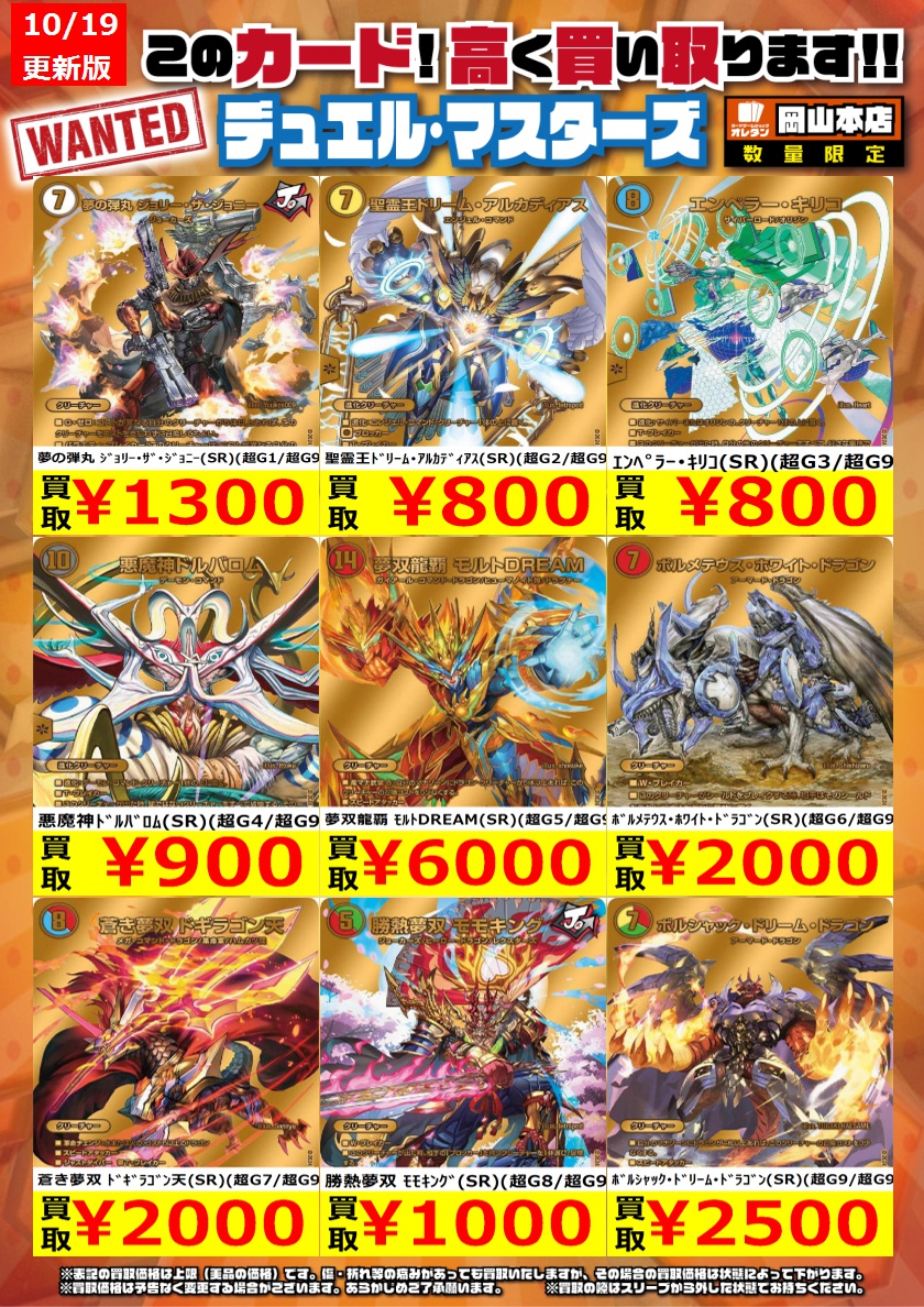 デュエマ 買取情報】 ゴールドMAXカードの買取更新しました！ 告知価格