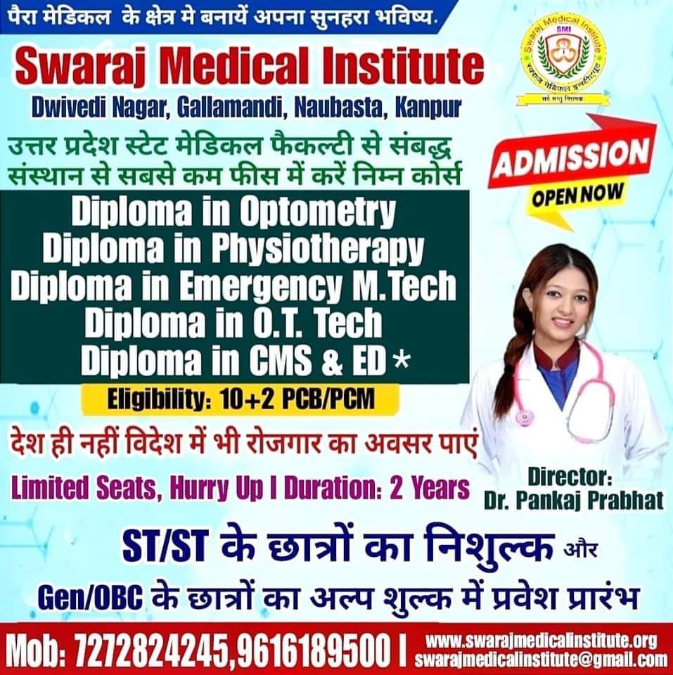 SwarajMedical's tweet photo. आखरी मौका  ::: अंतिम तिथि:-  25 अक्टूबर 2024

#optometrist #optometry #SwarajHospital #indian #eyes #eyecare #eyetest  #paramedical. #paramedicalcourses  #paramedic #paramedicstudent #optometryschool  #india  #OMG #hindustan #kanpurcity #physiotherapy #PhysicalTherapy https://t.co/ETPoUDpggk