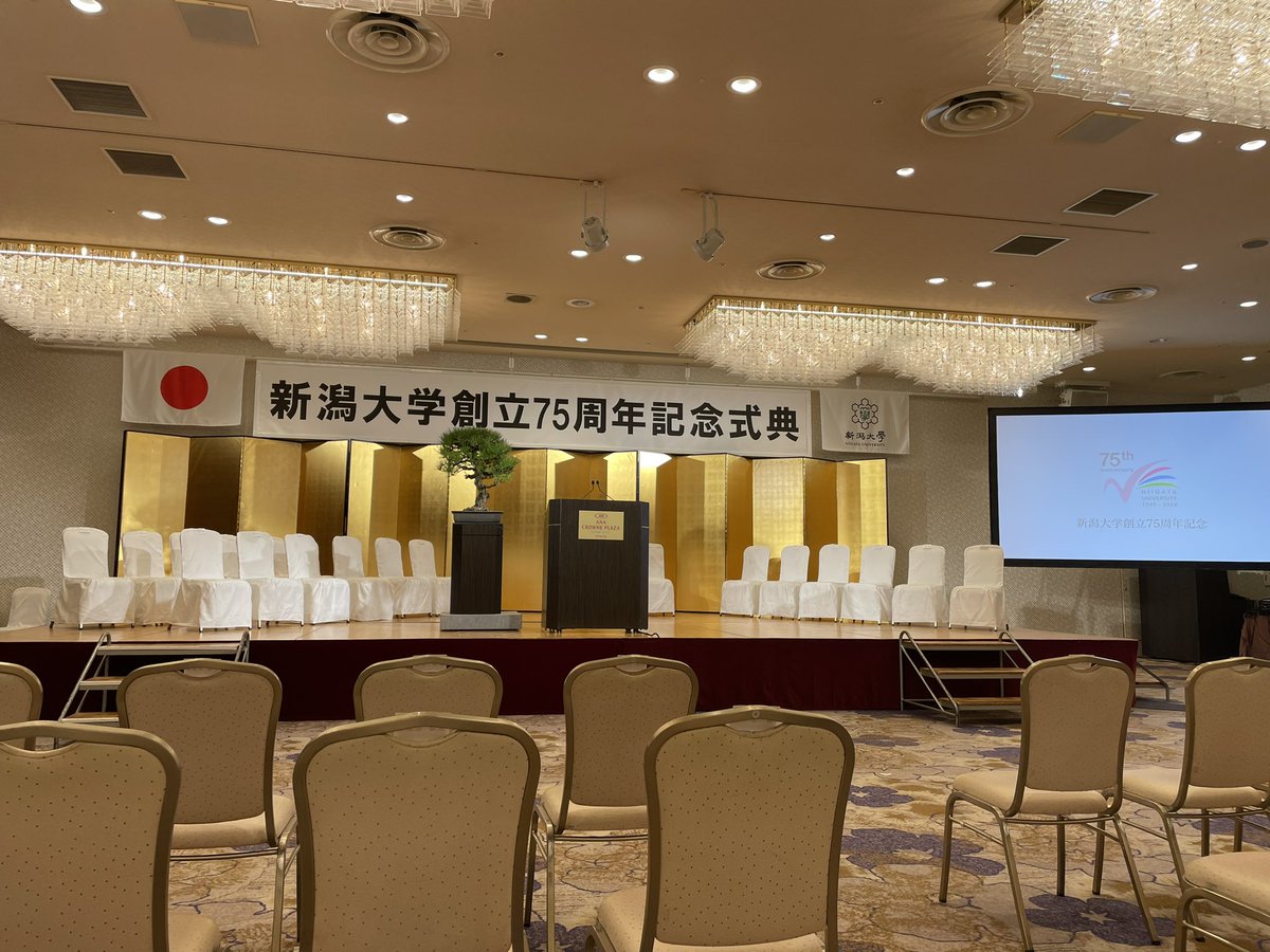 新潟大学創立75周年記念式典