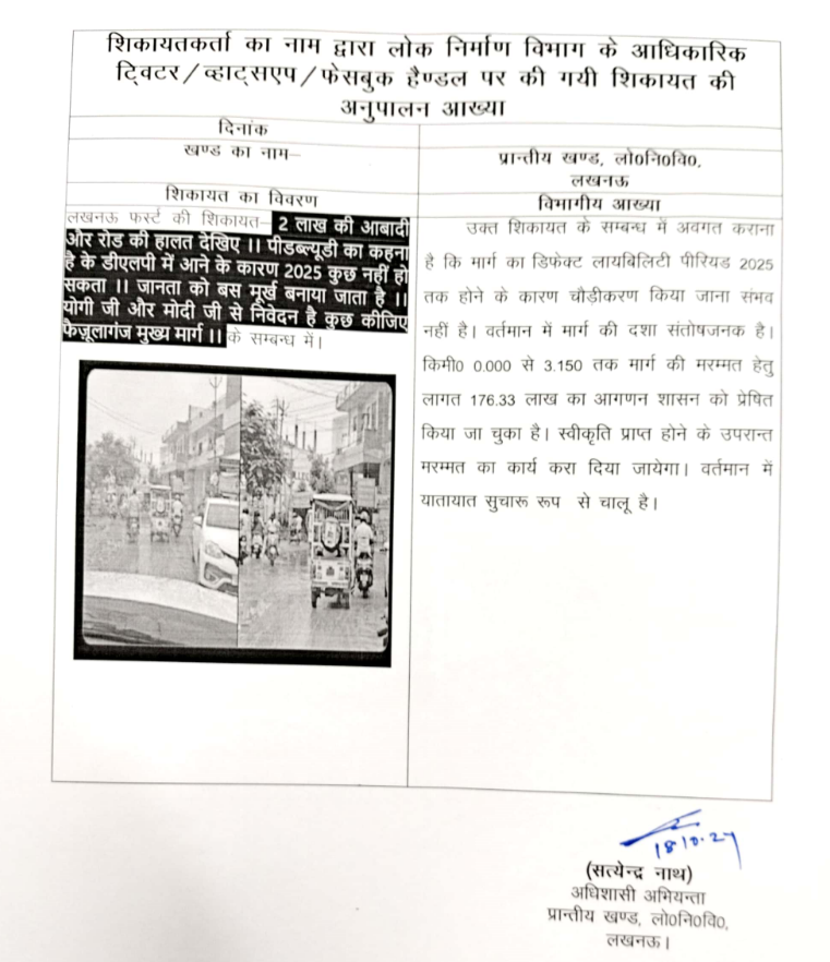 Public Works Department, Uttar Pradesh tweet media