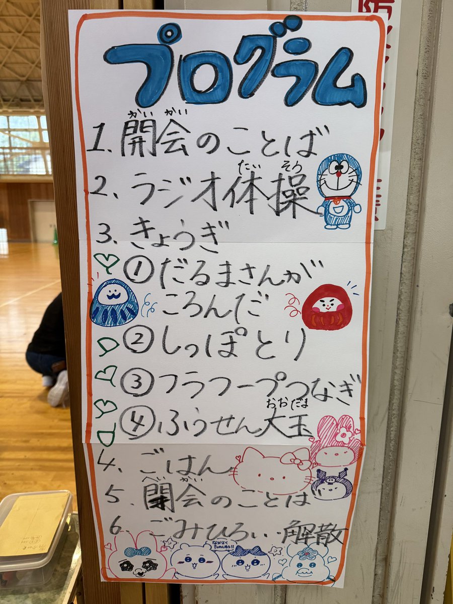ichousyokudou's tweet photo. 本日10月19日(土)16時からいちょう食堂開催☺️
本日は小学校の体育館で年に一度の運動会です！
#いちょう食堂　#こども食堂 https://t.co/CfBAQgE4em