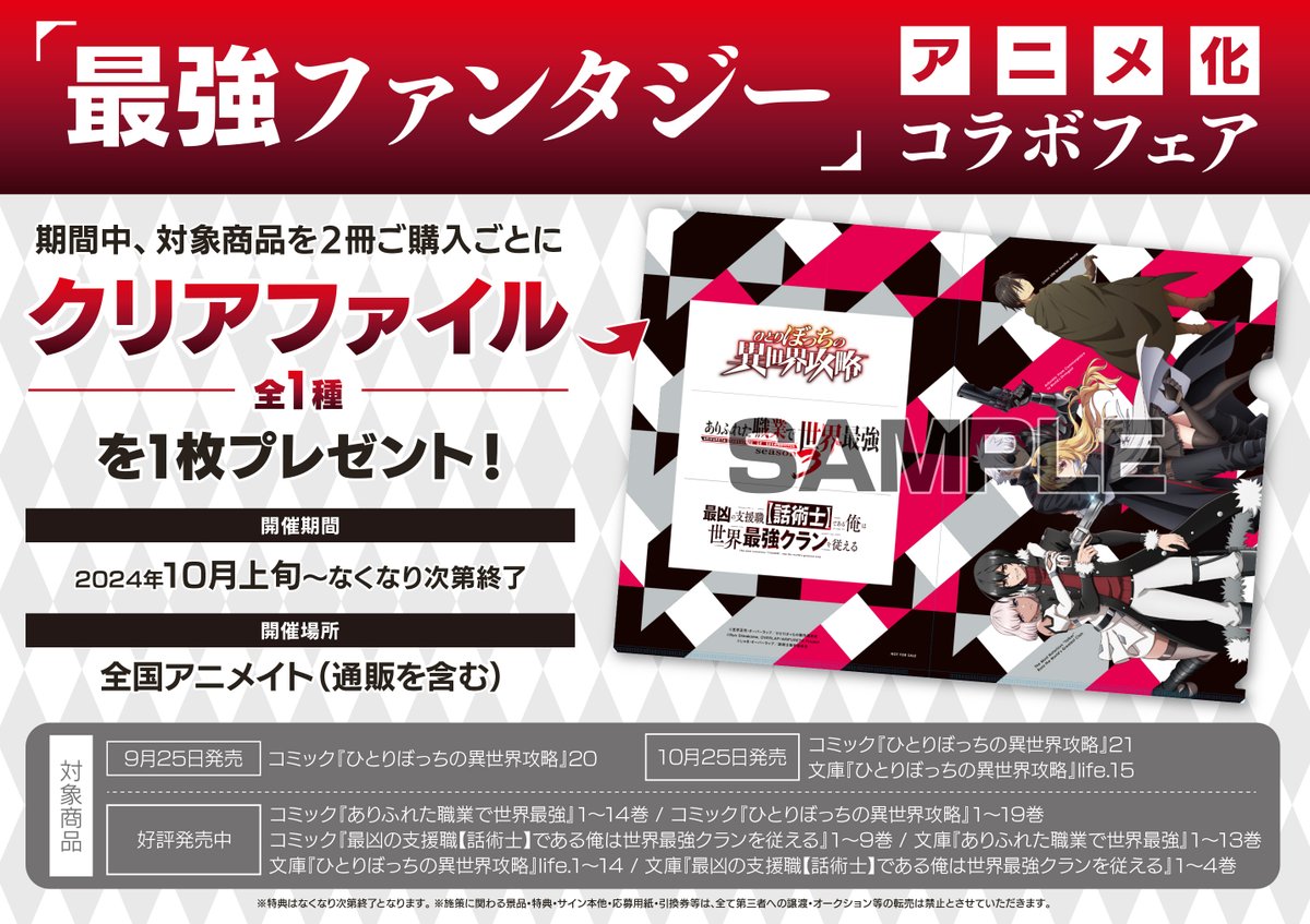 書籍フェア情報】 『最強ファンタジーアニメ化コラボフェア』が開催中