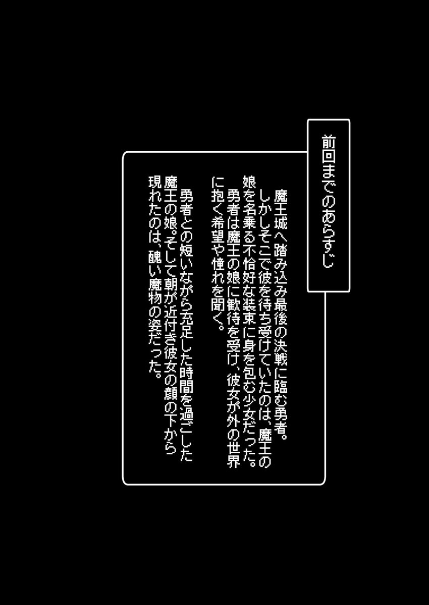 魔王の娘と留守番する話2  (1/12)
[2023年12月、コミックマーケット103二日目にて頒布] 