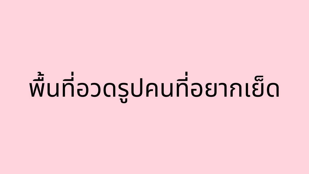 มีตัวเด็ด ๆ มาแป่งปันกันน