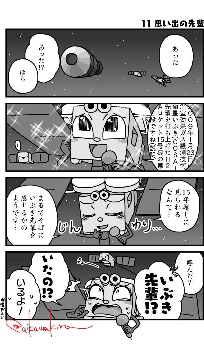 aikawakira's tweet photo. 【新作】
二次創作漫画
元気いっぱい!はや2くん
#jaxa #isas #ADRASJ #hayabusa2
今日はデブリのお話 https://t.co/g4t87nALBM
