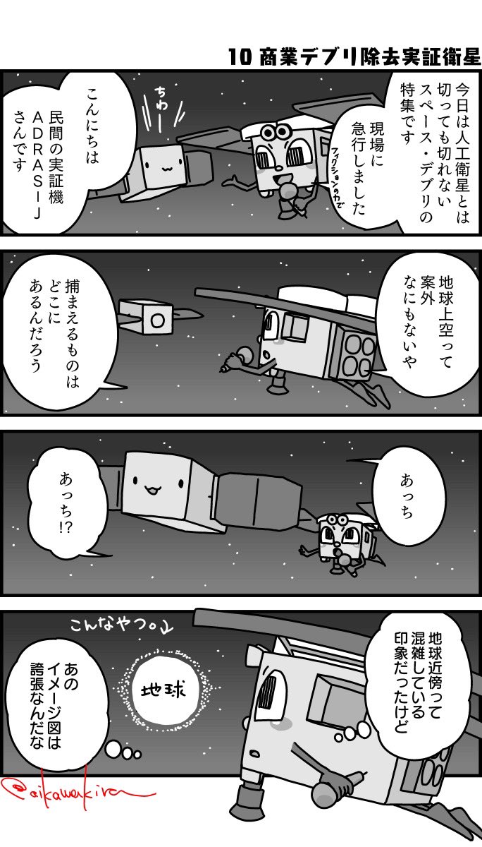 aikawakira's tweet photo. 【新作】
二次創作漫画
元気いっぱい!はや2くん
#jaxa #isas #ADRASJ #hayabusa2
今日はデブリのお話 https://t.co/g4t87nALBM