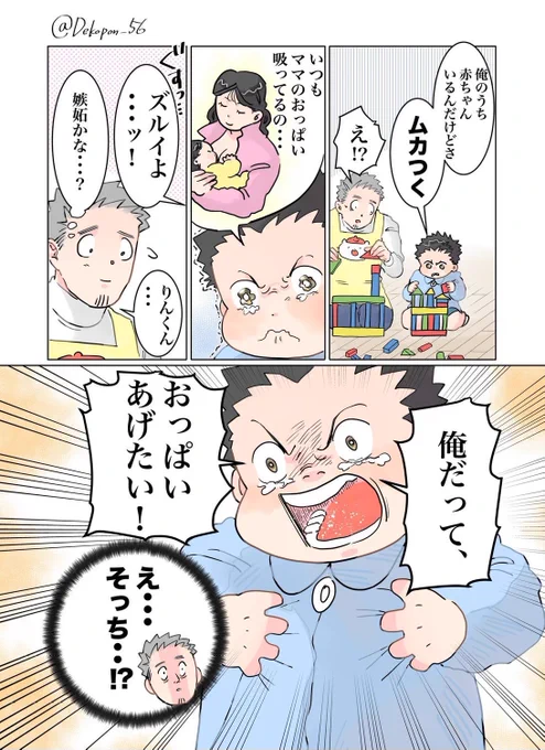 保育士実録 でこ先生〜再掲〜

嫉妬心 