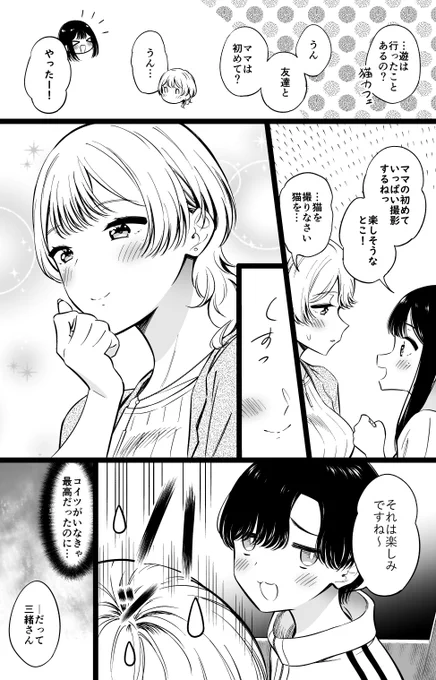 猫が好き過ぎて(2/2) 
