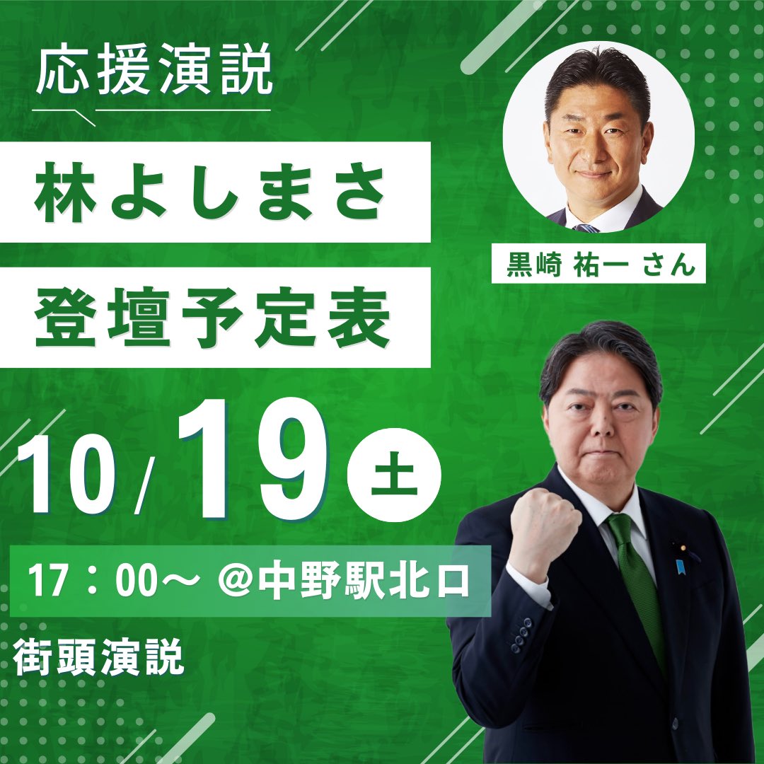 本日10/19（土）の応援演説は、 ①門ひろこ候補 「個人演説会」 14:00