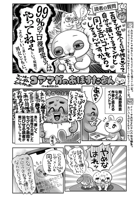 エロ漫画家は自分で描いてる漫画と同じエロいことをしているか問題🫣2/2
気になっちゃうよね☺️💦でも聞きに行く前にこの漫画読んで考え直してみない? 
