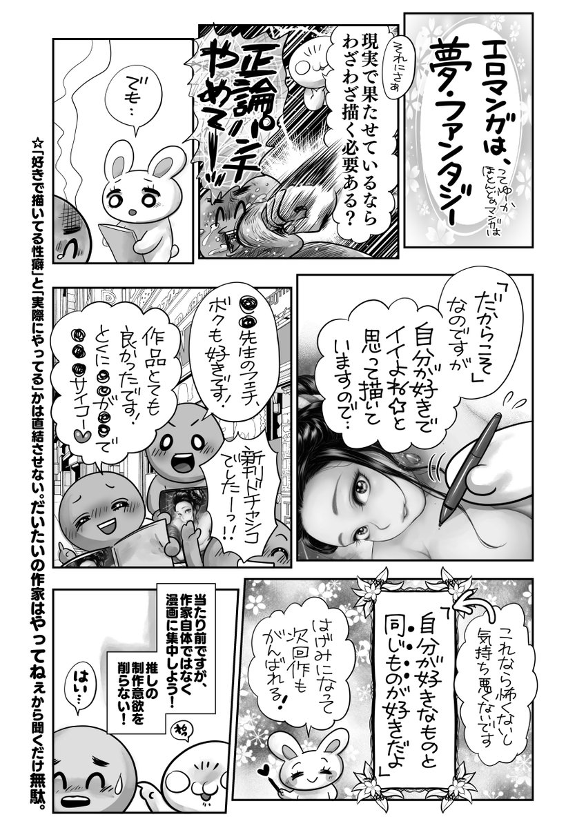 エロ漫画家は自分で描いてる漫画と同じエロいことをしているか問題🫣2/2
気になっちゃうよね☺️💦でも聞きに行く前にこの漫画読んで考え直してみない? 