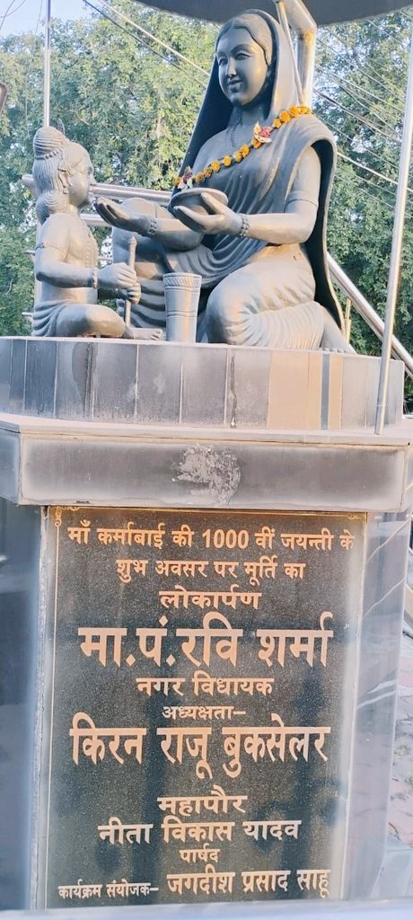 jitendrara23642's tweet image. कर्मा बाई जयंती पर मूर्ति लोकार्पण  महान कार्य #कर्माबाई
#HistoryHelp