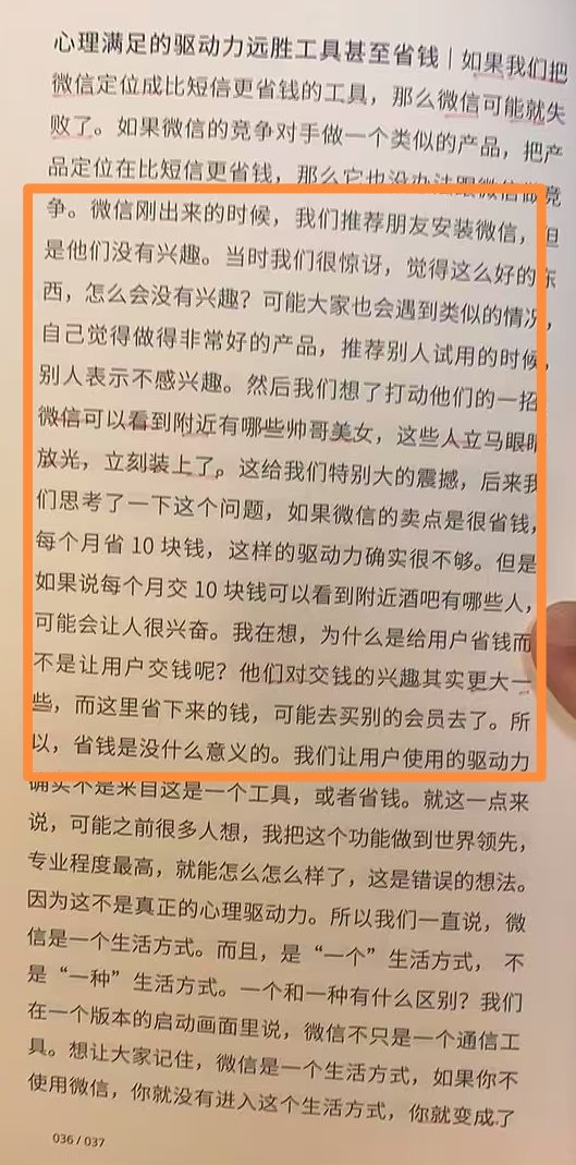 ycdjuduztc's tweet photo. 微信创始人张小龙：我告诉别人用微信可以省短信费，人没啥反应，我告诉他你可以摇一摇、附近的人认识美女，他们马上来了兴致

（出处：《微信背后的产品观》） https://t.co/eXaz3eRbYE