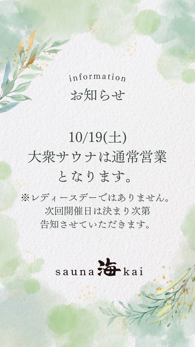 sauna_kai2's tweet photo. ☔️お気をつけてお越しください🙇‍♀️ https://t.co/5vzMcummoP