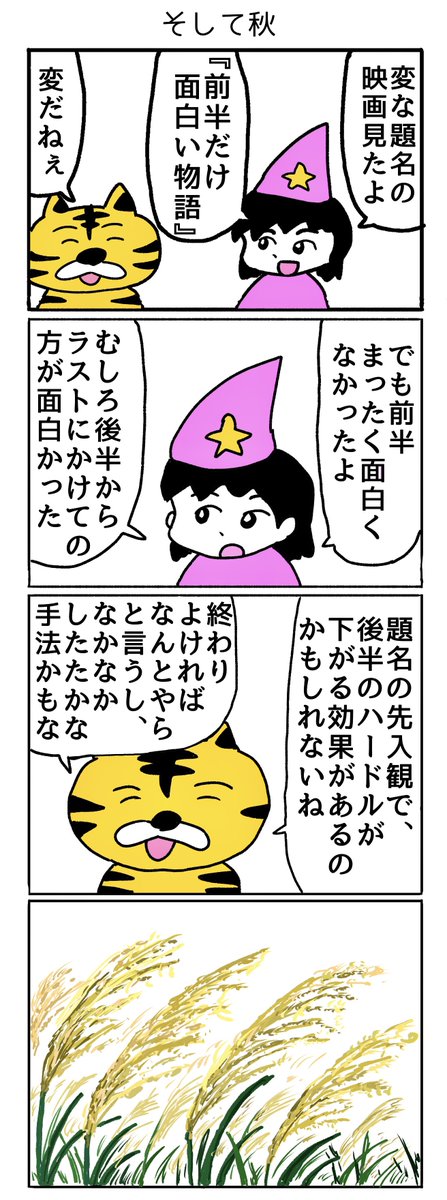 4コマ「そして秋」 