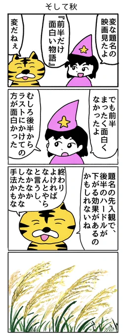 4コマ「そして秋」 