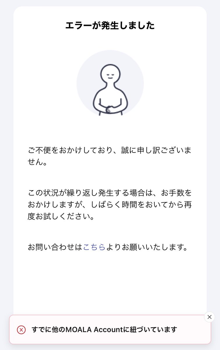 KC0929KP0523's tweet image. 教えてくださいm(_ _)m
チケットダウンロードしようとしたら、この画面で先から進めません💦
問い合わせ送信したんだけど、間に合うのかな💦
当日現地対応とかになる可能性もあるかな？時間かかるかなぁ？💦
詳しい方よろしくお願いします🙇‍♀️
 #Number_i_LIVETOUR 
 #TOBE
 #MOALA