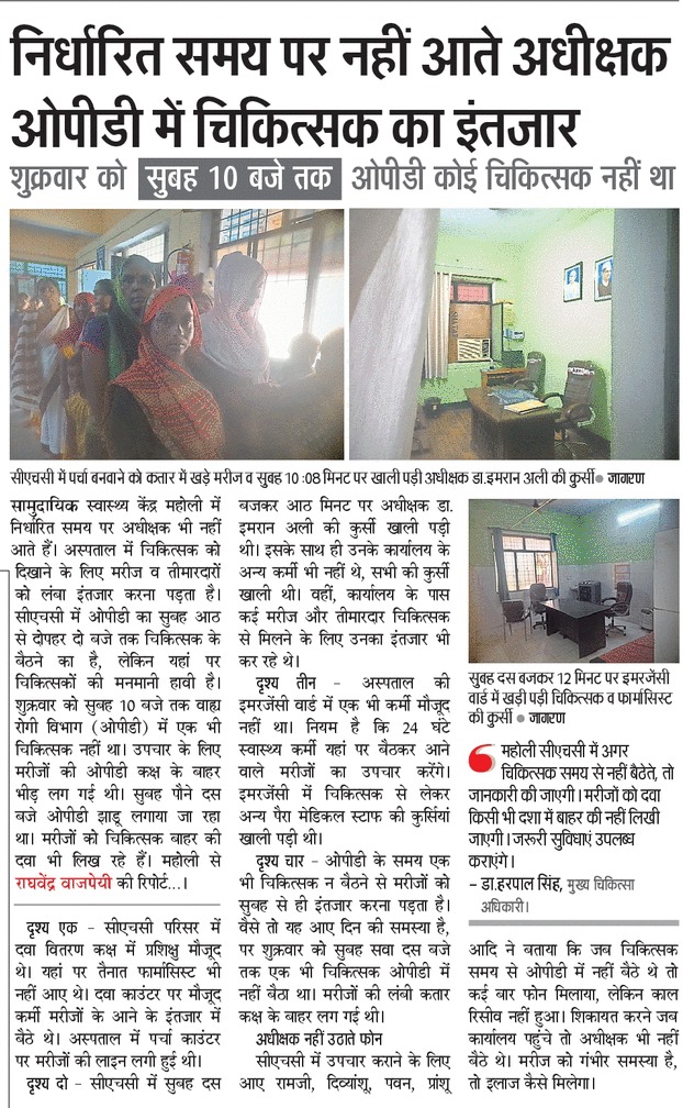 Raghvendra_86's tweet photo. @jagdeepanchal @VineetP30441921
@durgeshjagran
@brajeshpathakup
@cmositapur @DmSitapur @ramji3789
@myogiadityanath @BadriVishalawa1
@BJP4UP
दावों से इतर , मनमानी हावी, अधीक्षक से लेकर ओपीडी मे चिकित्सक की खाली पडी कुर्सी, इंतजार मे खडे मरीज https://t.co/KoLZ6MrGl7
