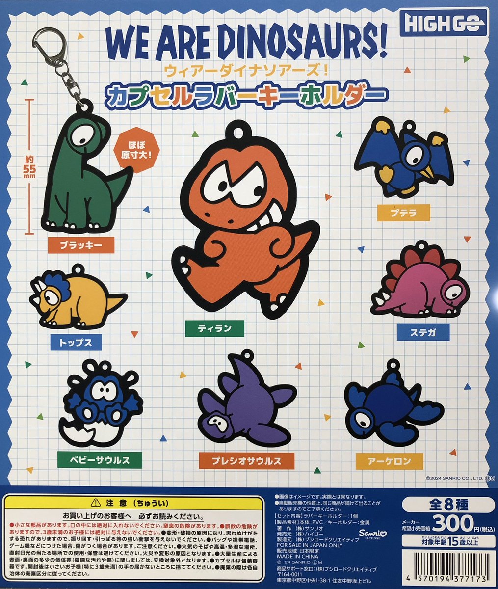 🌟入荷情報🌟 『ウィアーダイナソアーズ！カプセルラバーキーホルダー