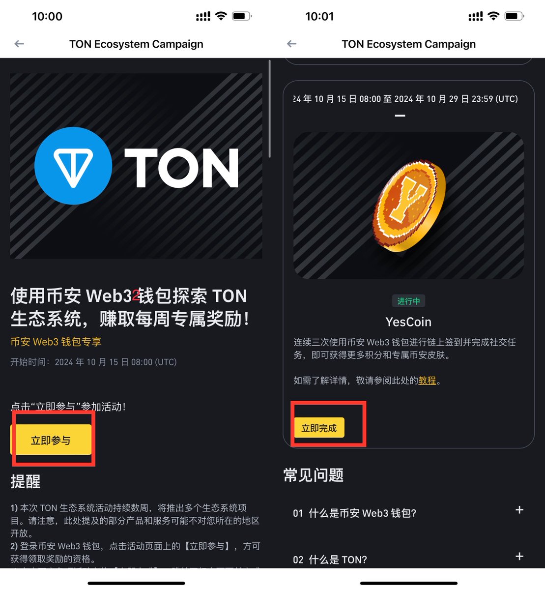 0撸币安Web3钱包的电报小游戏Yescoin -手机端📱撸毛】 1️⃣进入“币安Web3钱包”，点击“立即参与”，如果显示连接失败，就关一下梯子。  2️⃣往下拉，找到Yescoin这个任务，点击“立即完成”，会跳转到电报TG小程序界面，如果无法跳转，就再打开梯子。 3️⃣依次完成社交任务 ...