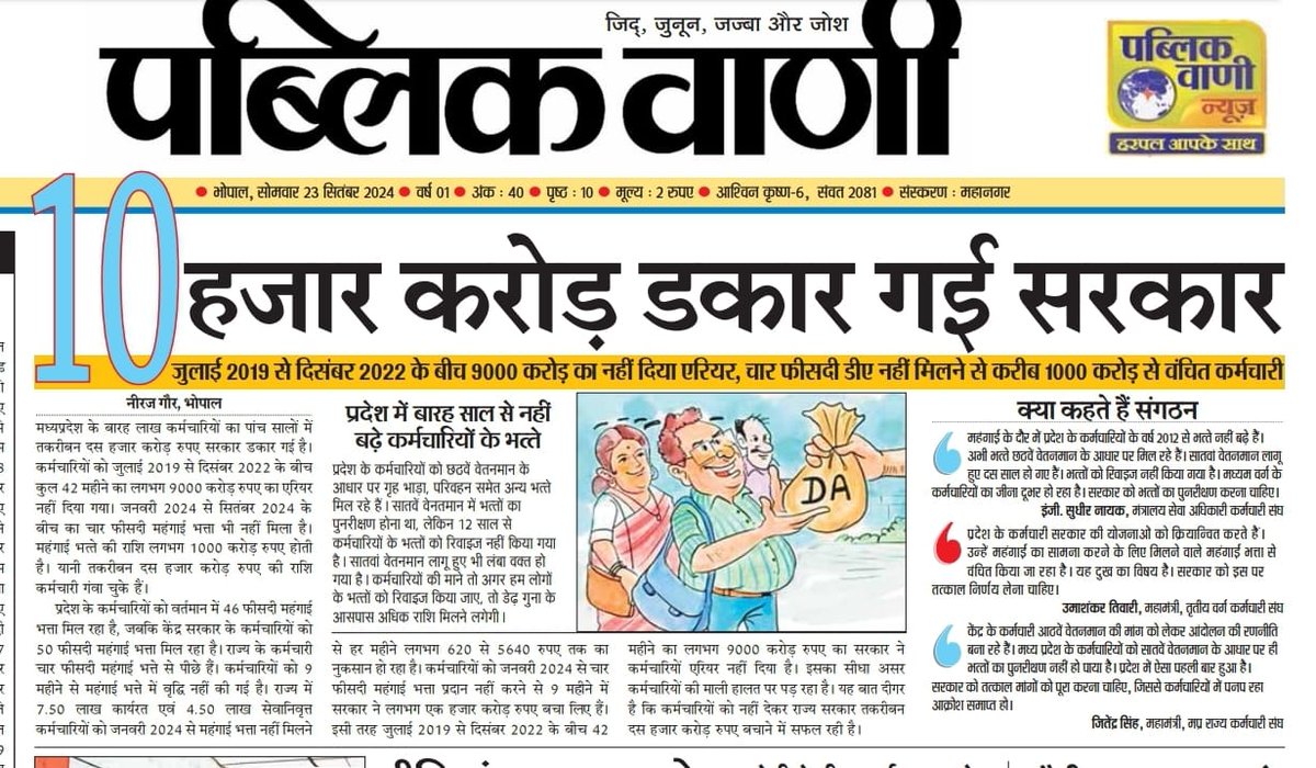SandeepApn95's tweet photo. कर्मचारियों के अहित @BJP4India 
वाली सरकार @CMMadhyaPradesh
#मध्यप्रदेश_सौ_फीसदी_वेतन_दो
#We_want_full_salary_in_mp
#we_demand_full_salary_mp @BansalNewsMPCG @ABPNews @NEYU4INDIA @MPYuvaShakti @MPTakOfficial @DainikBhaskarMP 
@JagdishDevdaBJP @DrMohanYadav51
@ChouhanShivraj https://t.co/zJUzjApqmz