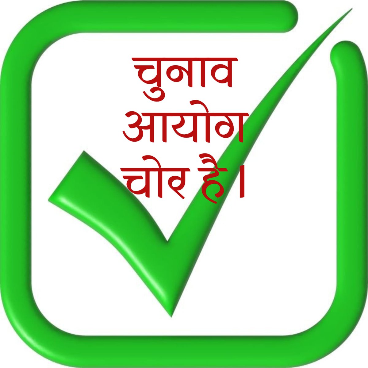 #BharatBandhAgainstEvm

#BharatBandhAgainstEvm

#BharatBandhAgainstEvm
