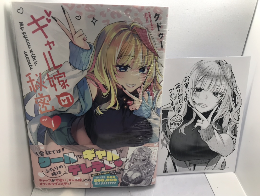 入荷情報】 『＃ギャル嫁の秘密 』 1巻 入荷してます✨ 当店で購入し