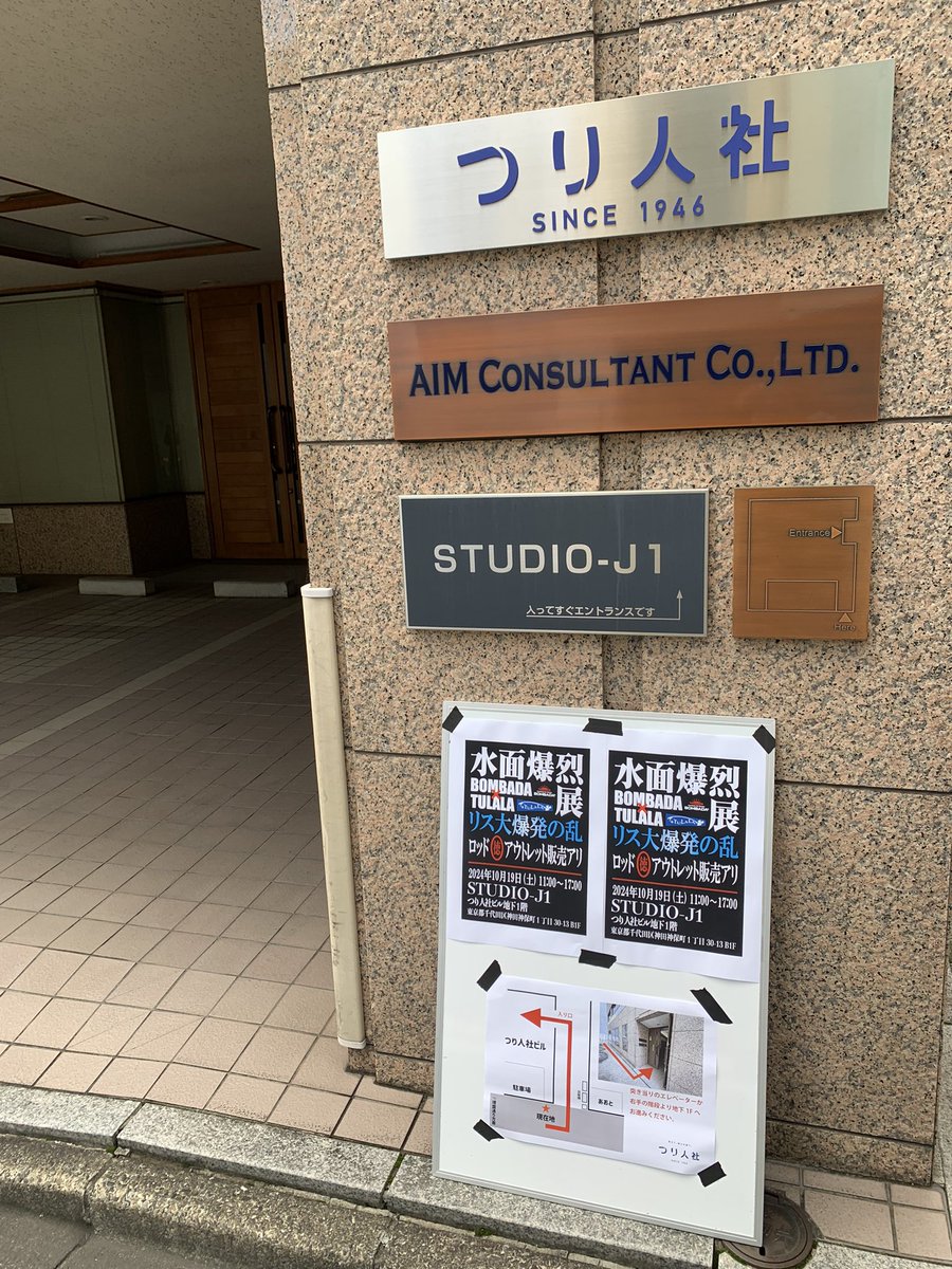 tulalajp's tweet photo. 水面爆烈展 リス大爆発の乱
つり人社様 ビル地下一階で開催中です！
是非お越しください！

#tulalajp https://t.co/o06Hc8b3n0