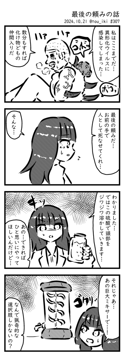 最後の頼みの話
#4コマ漫画 