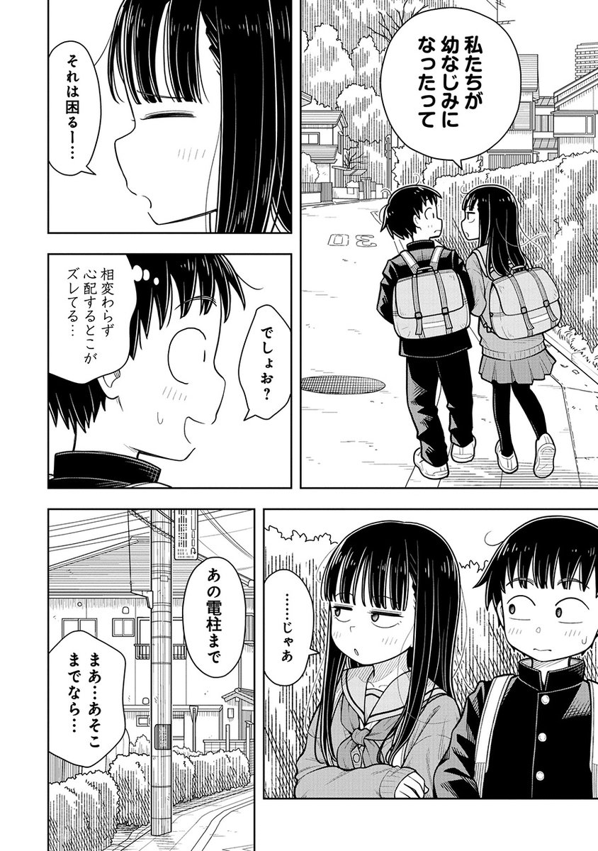 寒い日に幼なじみとぬくぬくしちゃう話(2/3) 