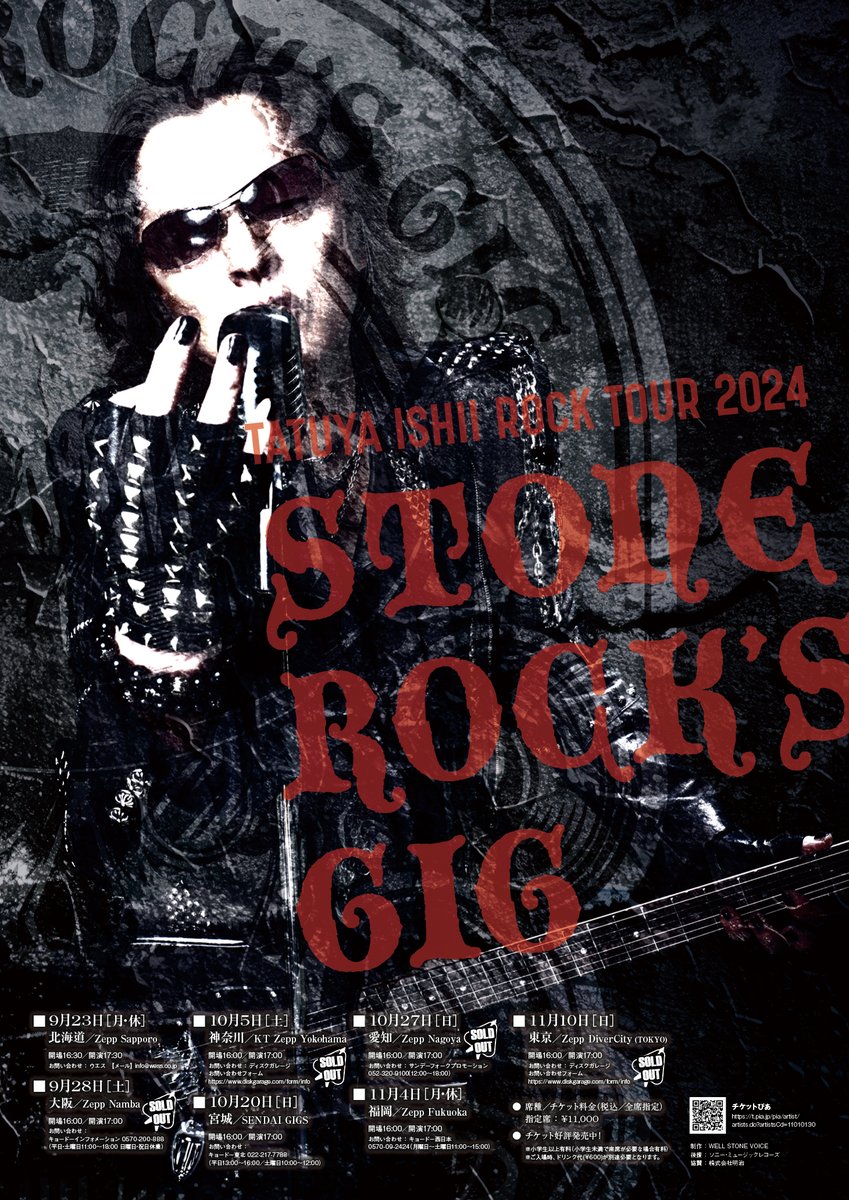 TATUYA ISHII ROCK TOUR 2024 💀STONE ROCK'S GIG💀 明日は初めての