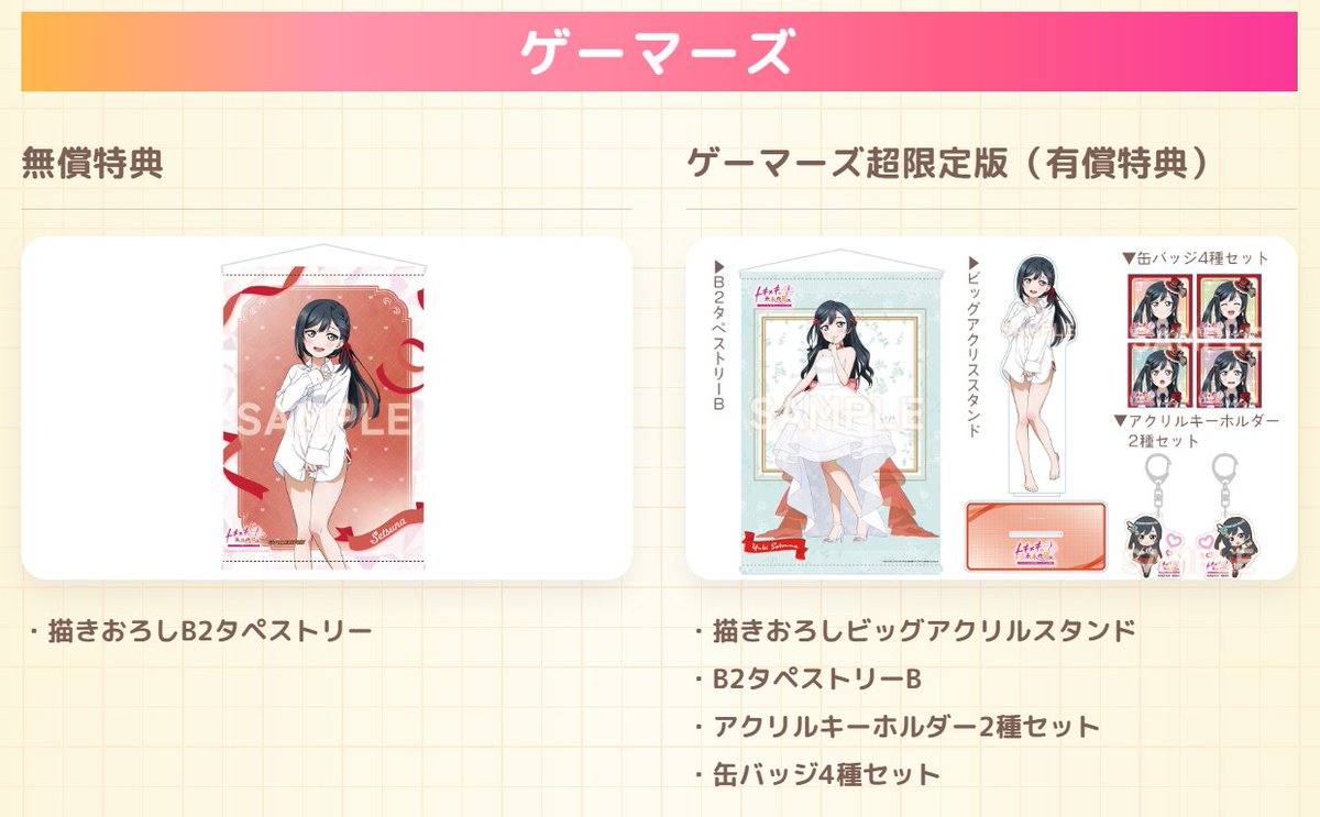 ラブライブ 虹ヶ咲 にじちず ゲーマーズ超限定版 ビッグアクリル