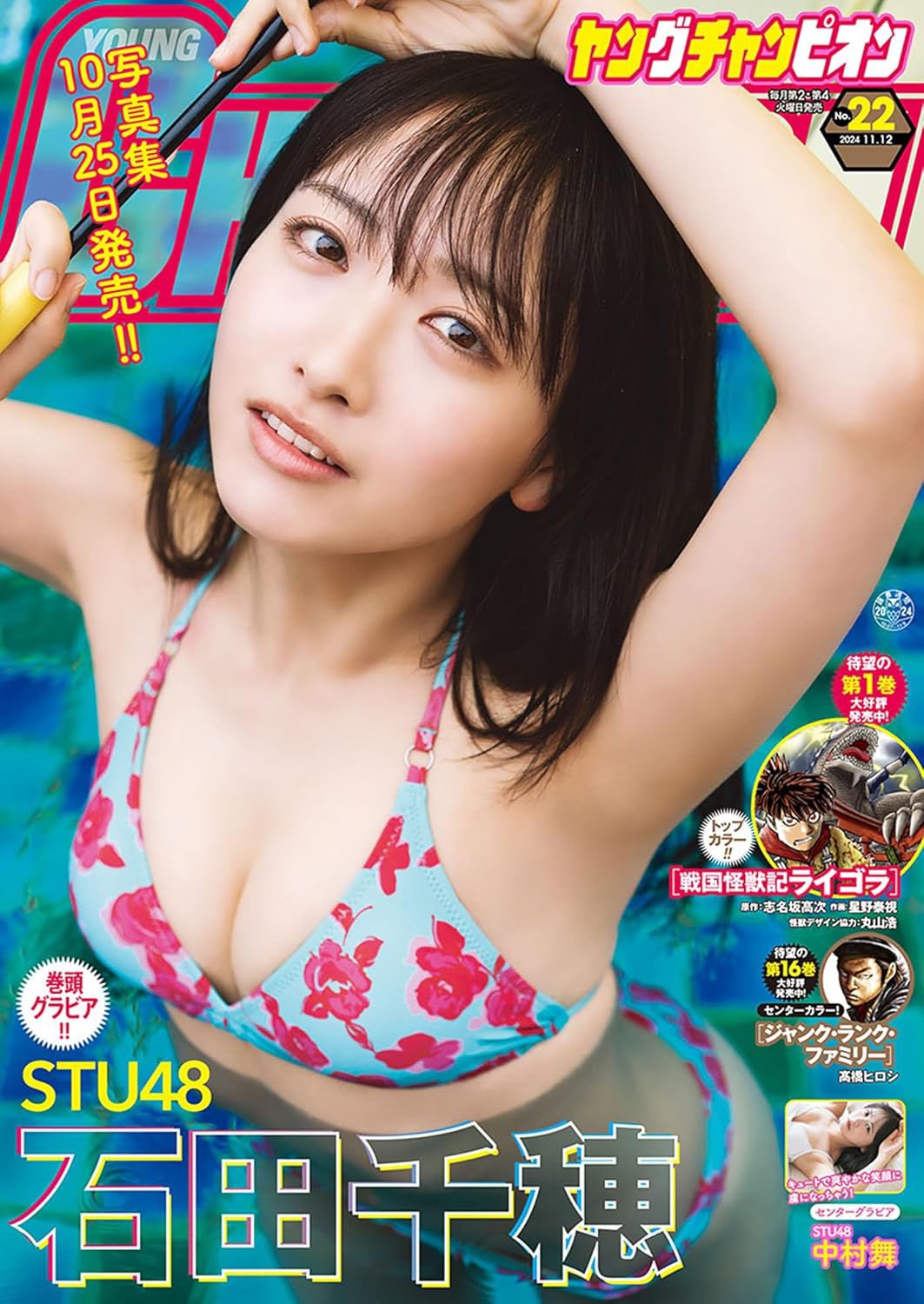 石田千穂② 石田千穂 #chiho_ishida #STU48 #石田千穂2nd写真集
