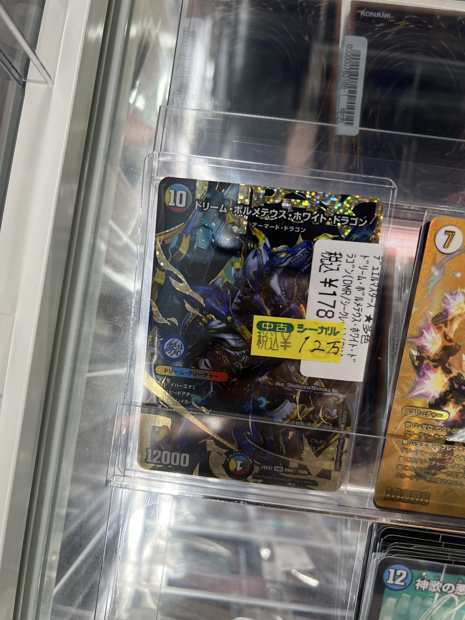 ドリームボルメテウスホワイトドラゴンシークレット ドリームボルメテウスホワイトドラゴンシークレット