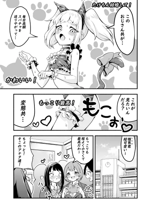 伝説の男の娘もっこり配信者③ (1/5) 