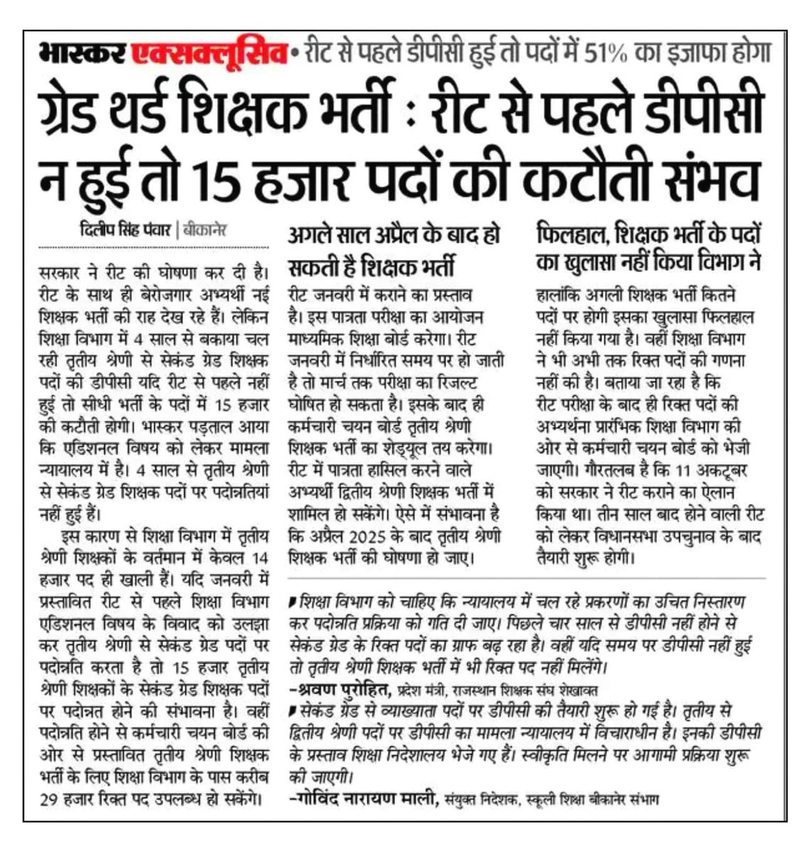 INDIABHARATRESU's tweet photo. *🧑🏻‍🏫 राजस्थान तृतीय शिक्षक भर्ती :  रीट से पहले पदोन्नति/DPC न हुई तो 15 हजार पदों की कटौती संभव* ✅
#reet https://t.co/MxFsTJMl3q