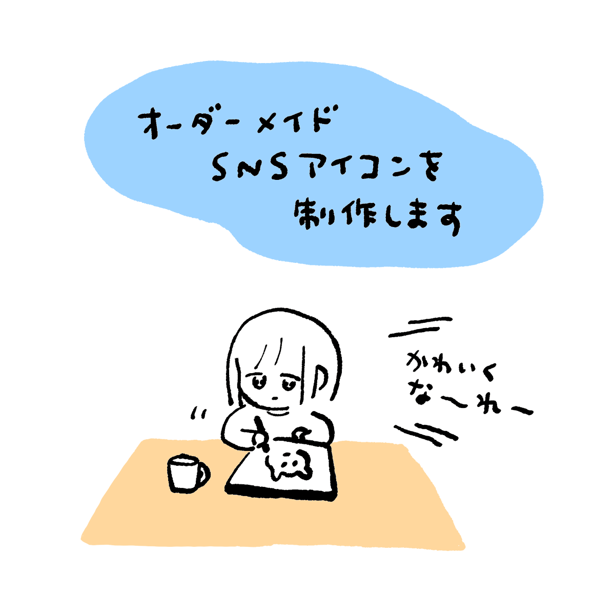 🌷🍥🫧オーダーメイドのかわいいSNSアイコンつくります🌷🍥🫧
https://t.co/Lryv0WsOuL 