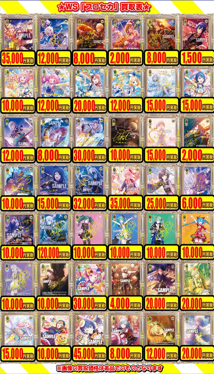 ヴァイスシュヴァルツ 買取情報】 WS『プロセカvol.1～プロセカvol.2