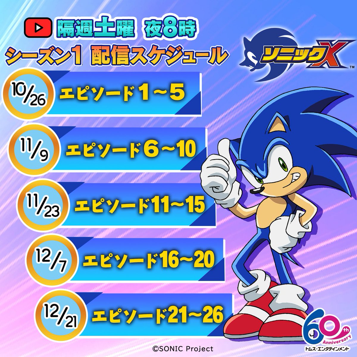 ソニック・ザ・ヘッジホッグ【公式】 on X