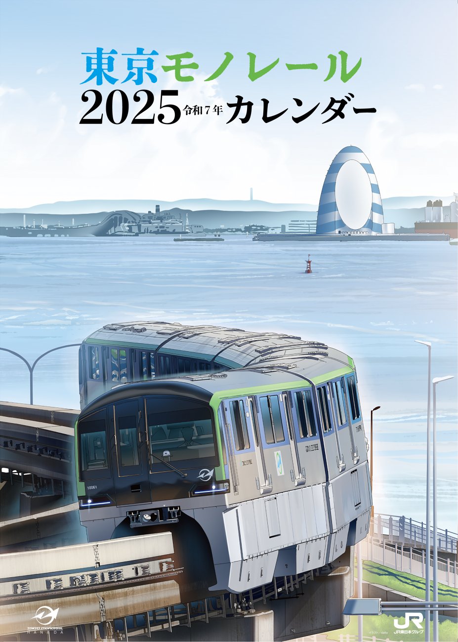 Amazon.co.jp: JR東日本社員撮影 壁掛カレンダー 2025年版 通勤