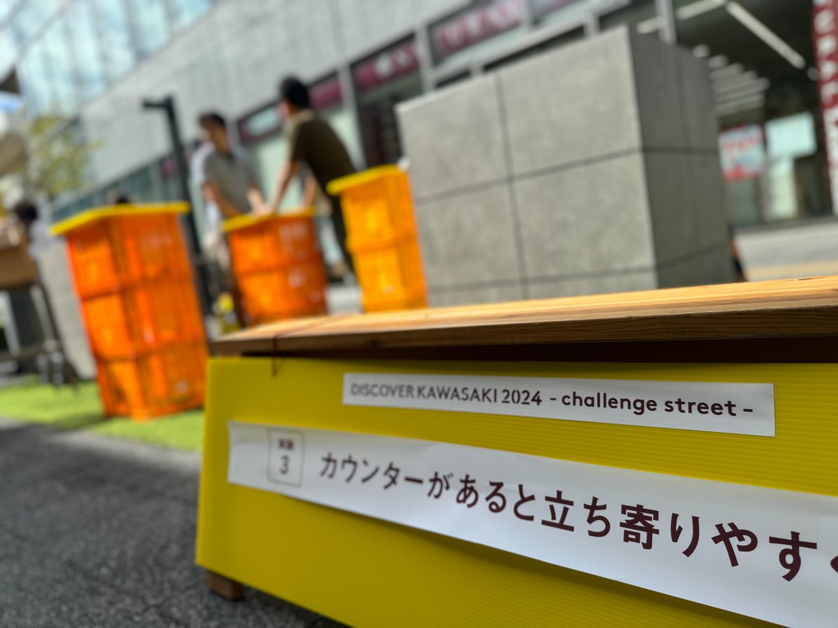 DISCOVER KAWASAKI 2024- challenge street -」 きょうから京急ストア