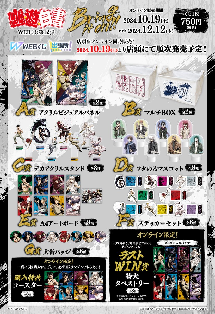 euphoria　くじ　白夜涼音　まとめ売り 幽☆遊☆白書WEBくじ第12弾～Bring it on!!～】 🎉販売開始🎉 本日より