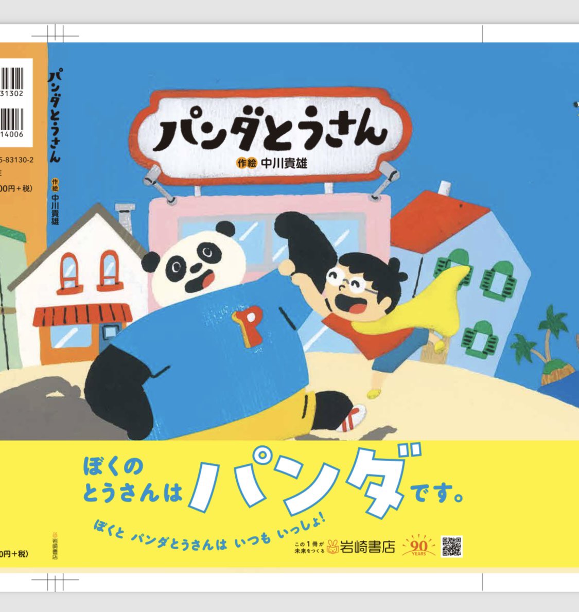 nakagawatakao's tweet photo. 絵本「パンダとうさん」の出版を記念してアイコン描かきます企画やります。
Amazonで「パンダとうさん」を予約してくださった方から抽選でどどーんと100名さん
（Xから50名 Threadsから50名）のアイコンイラストを描かせてもらいます。
購入してくださった方は、引用リツイートで予約画面のスクリーンショットを貼ってください。(個人情報は隠れるように気をつけてください)

応募期間は今日から10月27日の午後0時までです。
応募が100名未満の場合は全員のアイコンを描かせてもらいますが
100名以上になった場合は、抽選で100名さん(Xから50名 Threadsから50名)を選ばせてもらいます。
自身初の作絵の絵本「パンダとうさん」
ワクワク楽しい絵本になったと思います。
ご応募お待ちしております。

※2つ目〜4つ目の画像は��イコンの仕上がりイメージです。
