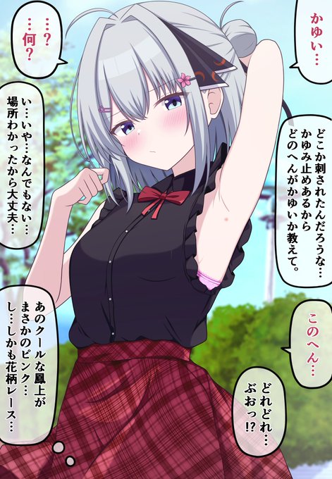 【自分の可愛さとスタイルの良さに本気で気づいてない無自覚ちゃん㊴】

デート中に虫に刺されちゃった妹ちゃん 