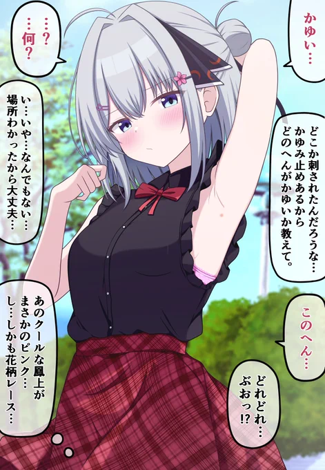 【自分の可愛さとスタイルの良さに本気で気づいてない無自覚ちゃん㊴】

デート中に虫に刺されちゃった妹ちゃん 