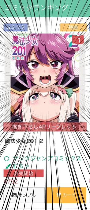 メロンブックス様でランキング1位読者の皆様、ありがとうございますこの調子でもっともっと売れてくれーー#魔法少女201#まほにー 