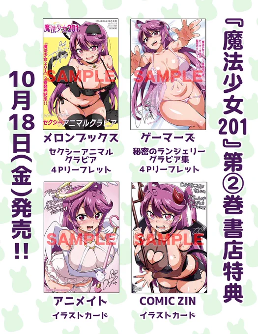 【Amazon様】
https://t.co/72Ko176G7X

【特典ありの書店一覧】

メロンブックス様・セクシーアニマルグラビア4Pリーフレット
https://t.co/VDo7W5cvb6

ゲーマーズ様・秘密のランジェリーグラビア4Pリーフレット
https://t.co/Mty4Uqqfon

アニメイト様・イラストカード
https://t.co/nXN0OE887C 