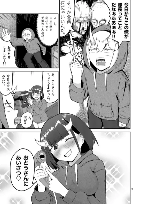クズ勇者が魔王の娘を妊娠させて実家挨拶へ(5/5) 