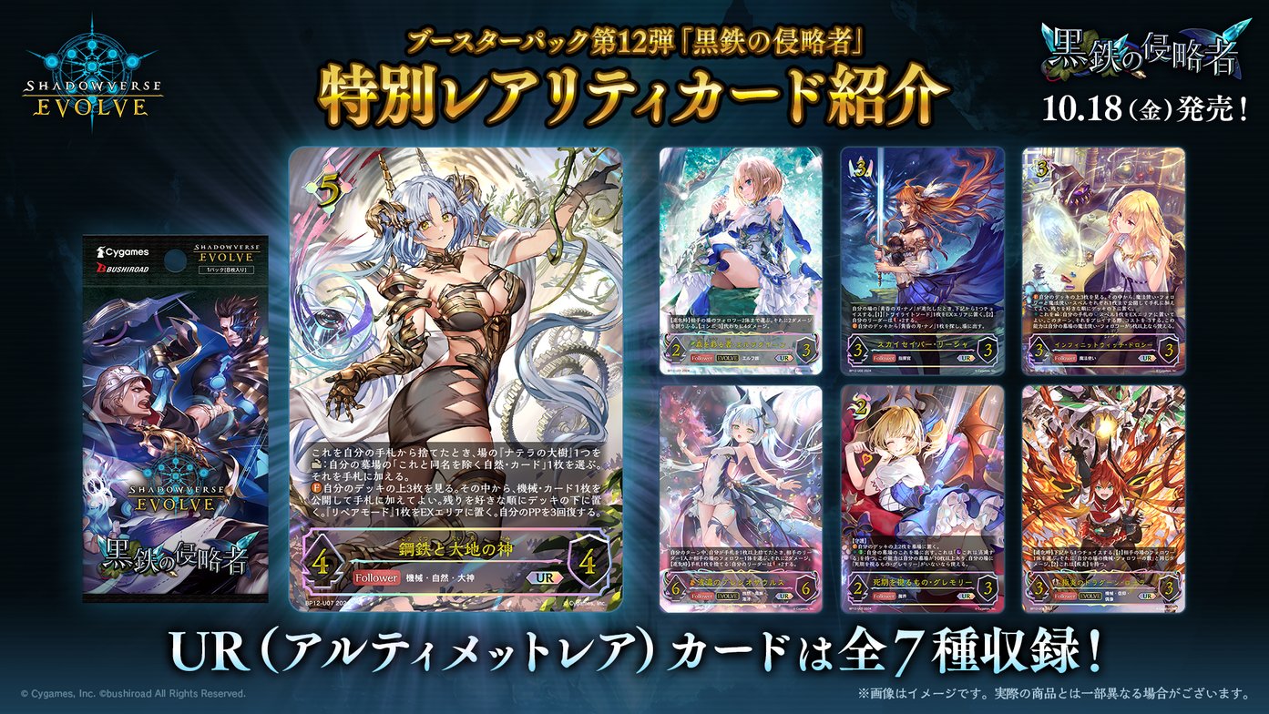 Shadowverse EVOLVE公式アカウント on X: 